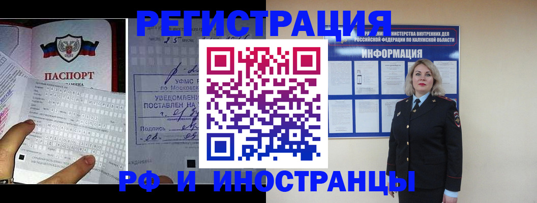 временная регистрация в Звенигороде