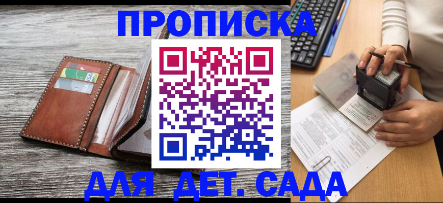 купить прописку в Звенигороде