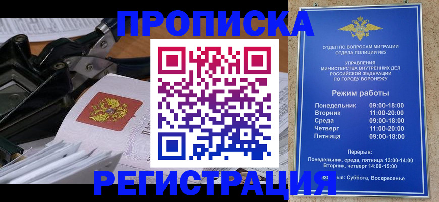 прописка законно в Звенигороде