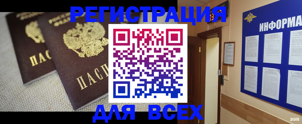 прописка для школы в Звенигороде