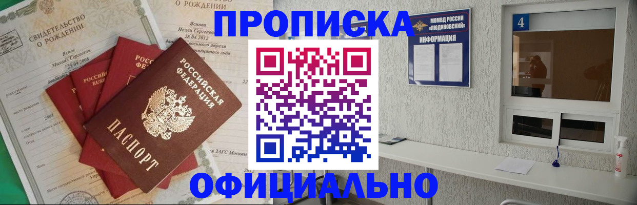 прописка законно в Звенигороде