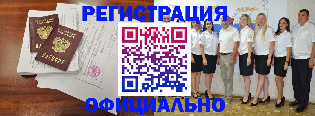 временная регистрация надежно в Звенигороде